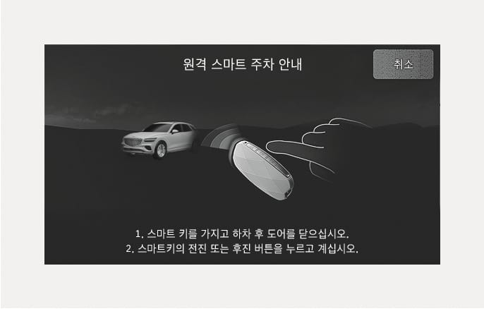 2025 제네시스 GV70 원격 스마트 주차 안내 이미지입니다. 차량과 스마트 키, 그리고 스마트 키의 측면 버튼을 누르는 손 동작이 묘사되어 있습니다. 하단에는 '1. 스마트 키를 가지고 하차 후 도어를 닫으십시오.', '2. 스마트키의 전진 또는 후진 버튼을 누르고 계십시오.'라는 문구가 있습니다. 차량 외부에서 스마트 키를 조작하여 원격으로 차량을 이동시키는 기능을 설명합니다.