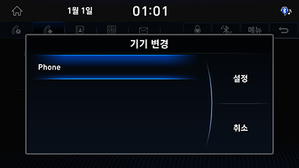 7_PHONE_01_PAIR_6_BT_CHANGE.png