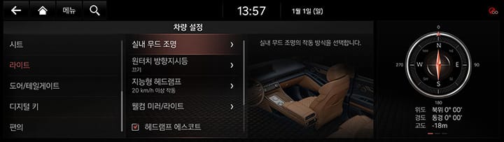 9_SETUP_01_VEHICLE_7_LIGHT_KOR.jpg
