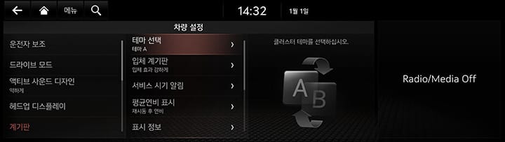 9_SETUP_01_VEHICLE_4_CLUSTER_KOR.jpg