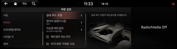9_SETUP_01_VEHICLE_7_LIGHT_KOR.jpg