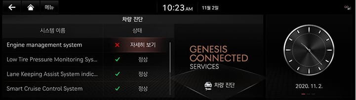3_GCS_03_DIAGNOSTICS_1_MANUAL_KOR.jpeg