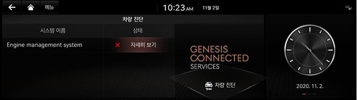 3_GCS_03_DIAGNOSTICS_2_AUTO_KOR.jpeg
