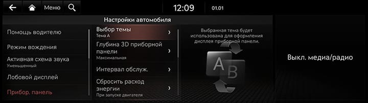9_SETUP_01_VEHICLE_4_CLUSTER_RUS.jpg
