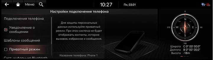 9_SETUP_03_DEVICE_7_PRIVACY(1)_RUS.jpg