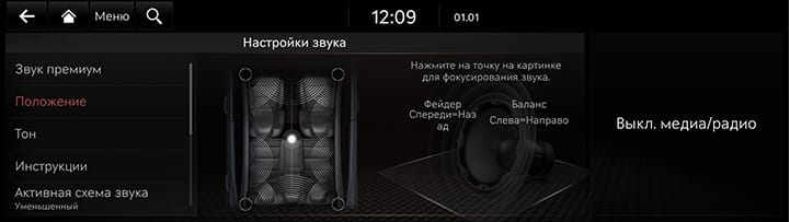 9_SETUP_08_SOUND_2_POSITION_RUS.jpg