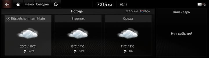 3_GCS_01_WEATHER_2_FORECAST_RUS.jpeg