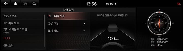 9_SETUP_01_VEHICLE_3_HEADUP_KOR.jpg