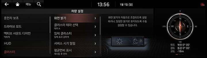 9_SETUP_01_VEHICLE_4_CLUSTER_KOR.jpg