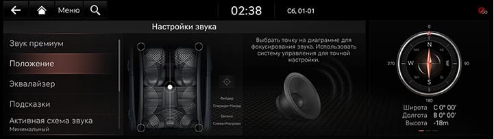 9_SETUP_08_SOUND_2_POSITION_RUS.jpg
