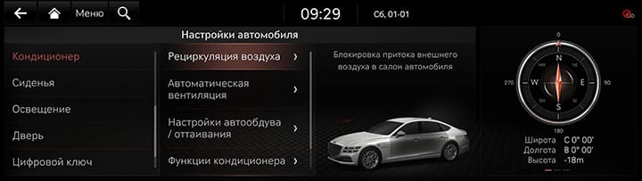 9_SETUP_01_VEHICLE_5_CLIMATE_RUS.jpg