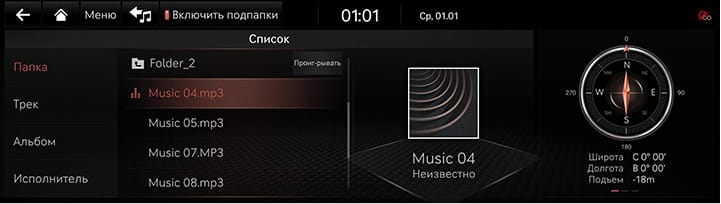 06_MEDIA_01_MUSIC_02_LIST_RUS.jpg