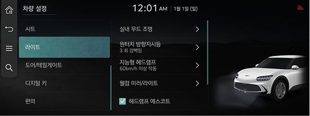 JW_23MY_10_SETUP_01_VEHICLE_7_LIGHT_KOR.jpg