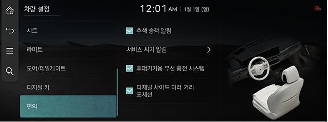 JW_23MY_10_SETUP_01_VEHICLE_10_CONVIEN_KOR.jpg