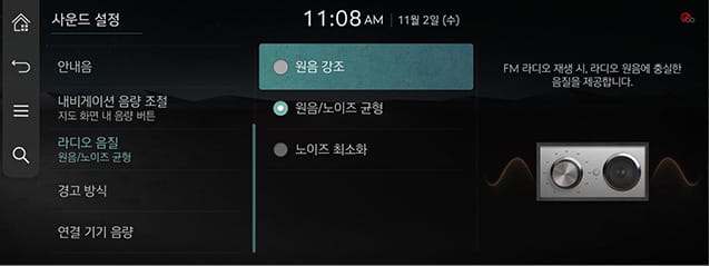 JW_23MY_10_SETUP_08_SOUND_6_RADIO_KOR.jpg