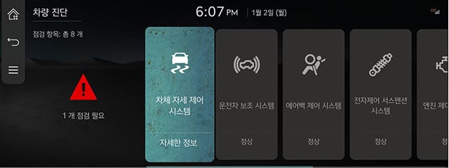 JW_23MY_3_GCS_06_DIAGNOSIS(1)_KOR.jpg