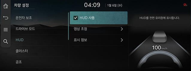 9_SETUP_01_VEHICLE_3_HEADUP_KOR.jpg