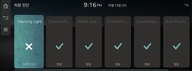 3_GCS_04_DIAGNOSTICS_1_MANUAL_KOR.jpeg