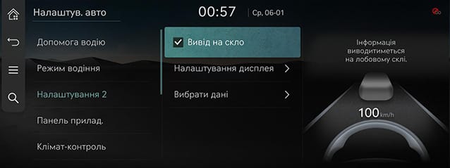 9_SETUP_01_VEHICLE_3_HEADUP_UKR.jpg