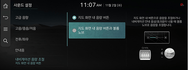 JW_23MY_10_SETUP_08_SOUND_5_NAVI-VOL_KOR.jpg